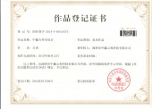 中国版权中心作品登记证书